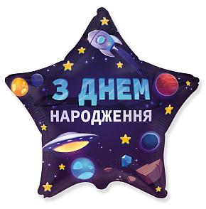 311519 зірка 18* з малюнком "З Днем народження" Космос