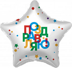220298 19* зірка з малюнком Поздравляю Agura 