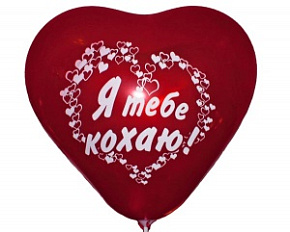 Серце 11 кристал 42 червоне з мал. "Я ТЕБЕ КОХАЮ" (100шт/уп)