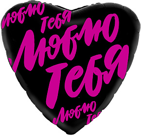 220380 19* серце з малюнком Люблю тебя Agura 
