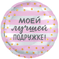 754191 18* круг з малюнком Моей лучшей подружке Agura 