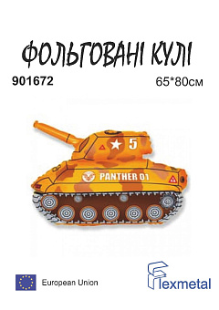 Танк В901672 Фольга коричневий (в упаковці)