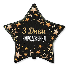 311520 зірка 18* з малюнком "З Днем народження" Зірки