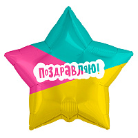 753637 21* зірка з малюнком Поздравляю, триколірний̆ Agura 