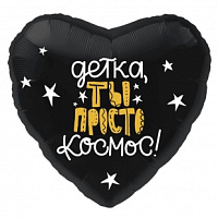 758267 19* серце з мал. Детка, ты космос  Agura 