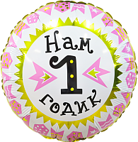 758892 18* круг з малюнком Нам 1 годик, дівчинка Agura 