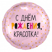754177 18* круг  з малюнком С Д/Р красотка, Agura