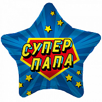 220304 19* зірка з малюнком Супер папа (зірка синя) Agura 